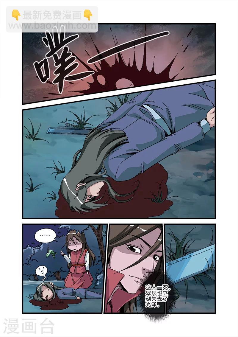🍚仙逆 第47话 域外 第19页