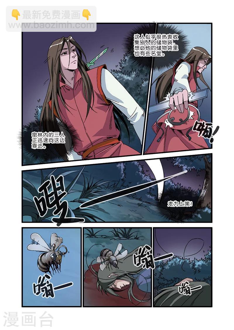 🍚仙逆 第47话 域外 第20页