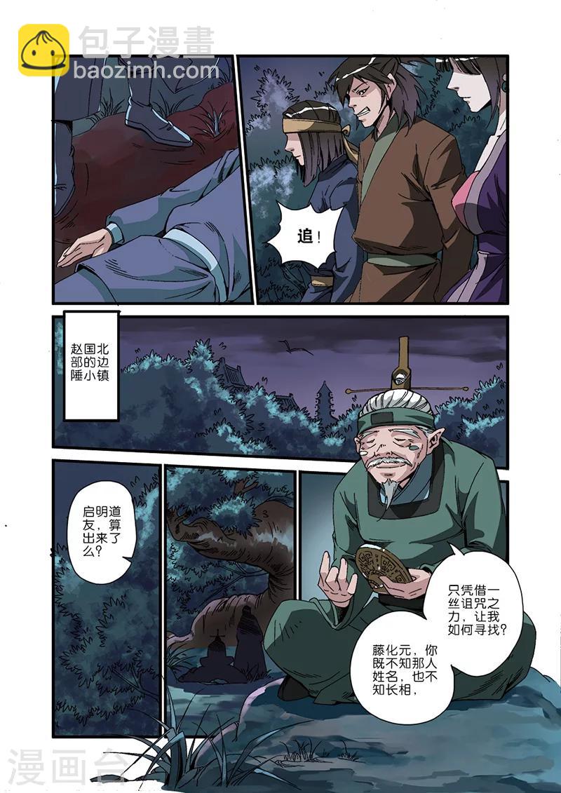 🍚仙逆 第47话 域外 第21页