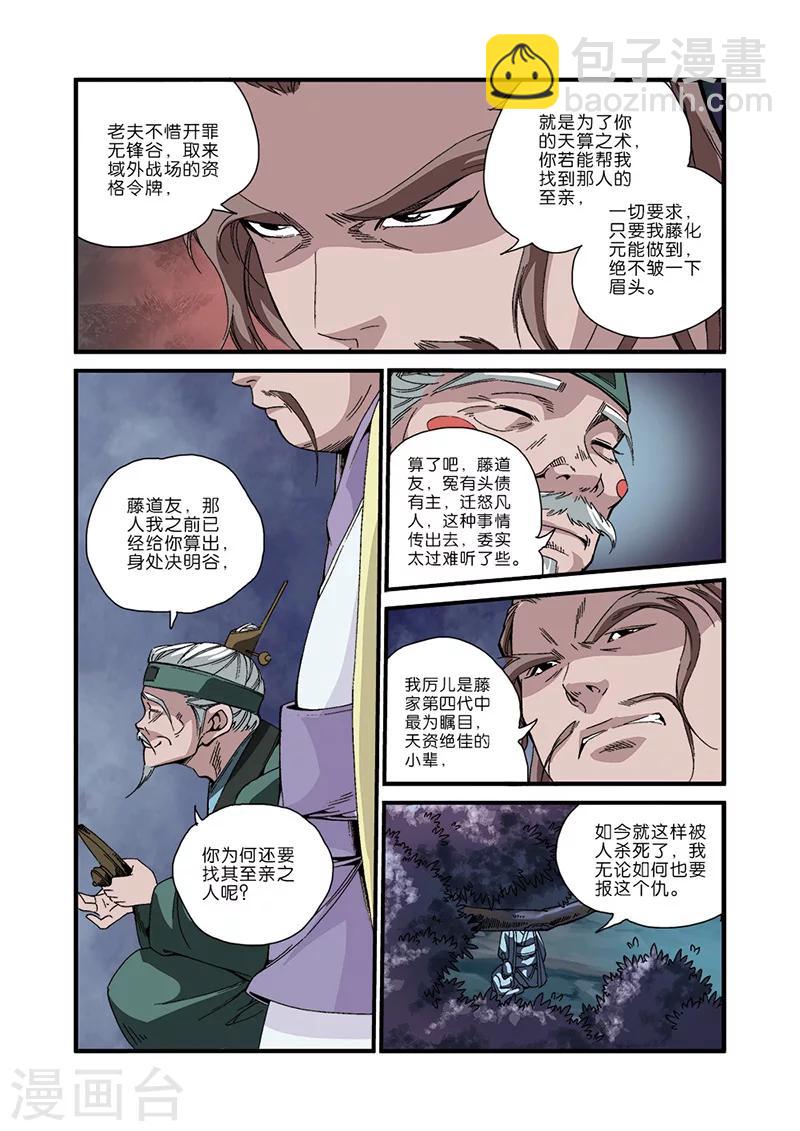 🍚仙逆 第47话 域外 第22页