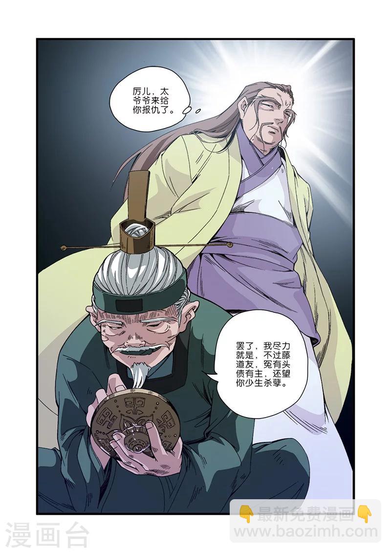 🍚仙逆 第47话 域外 第23页