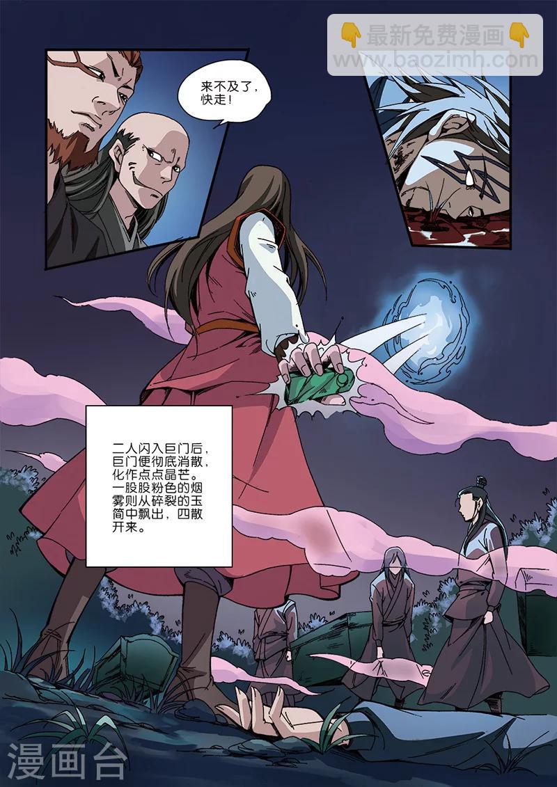 🍚仙逆 第47话 域外 第8页