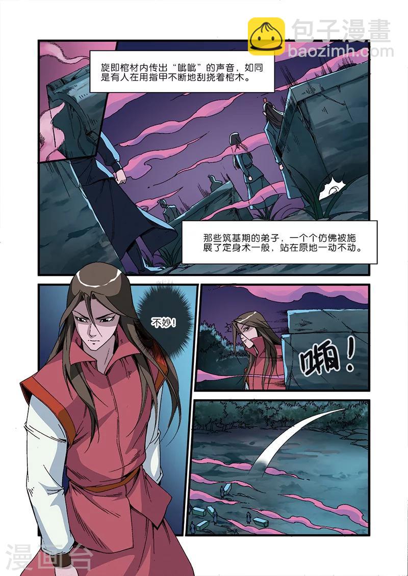 🍚仙逆 第47话 域外 第9页