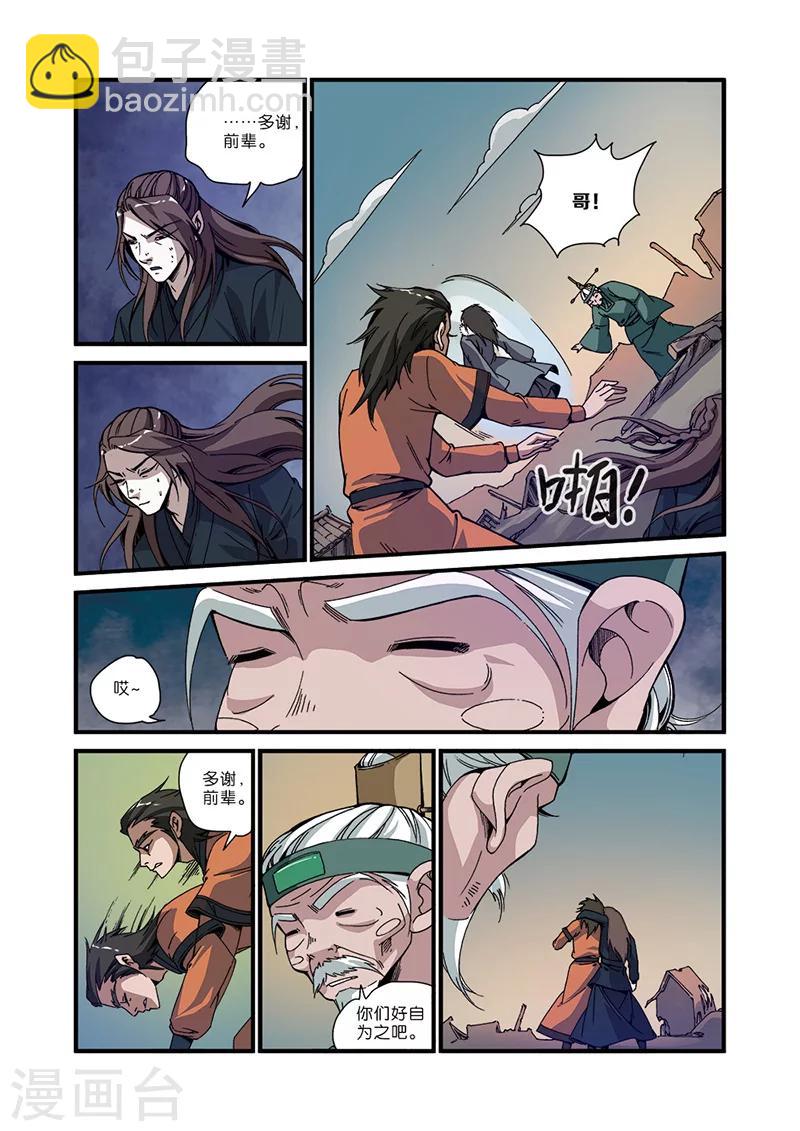 🍚仙逆 第49话 痛苦 第10页