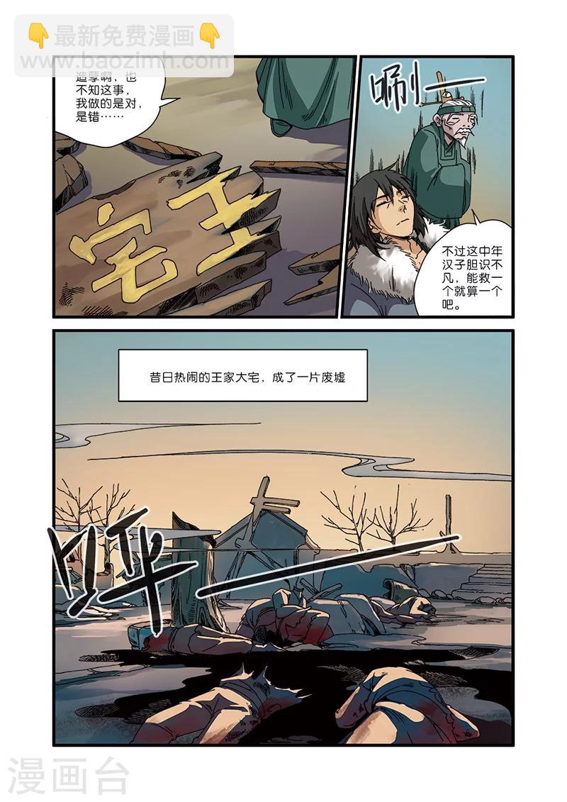 🍚仙逆 第49话 痛苦 第11页