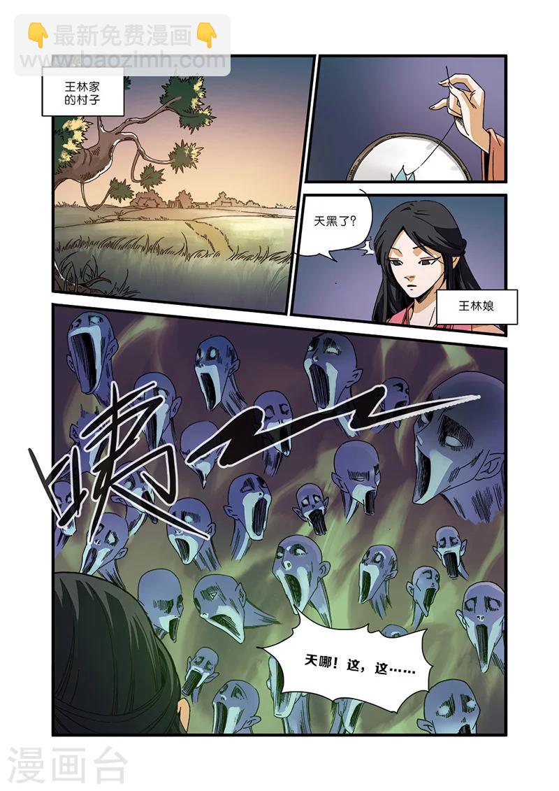 🍚仙逆 第49话 痛苦 第12页