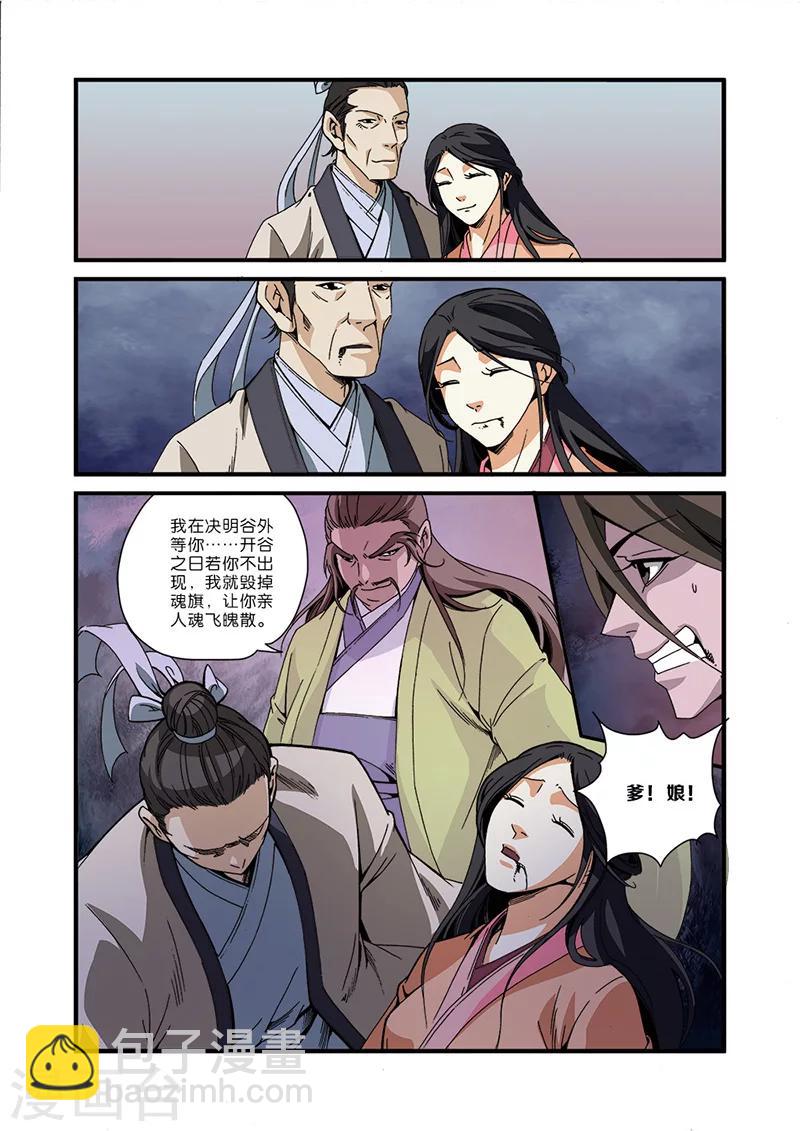 🍚仙逆 第49话 痛苦 第15页