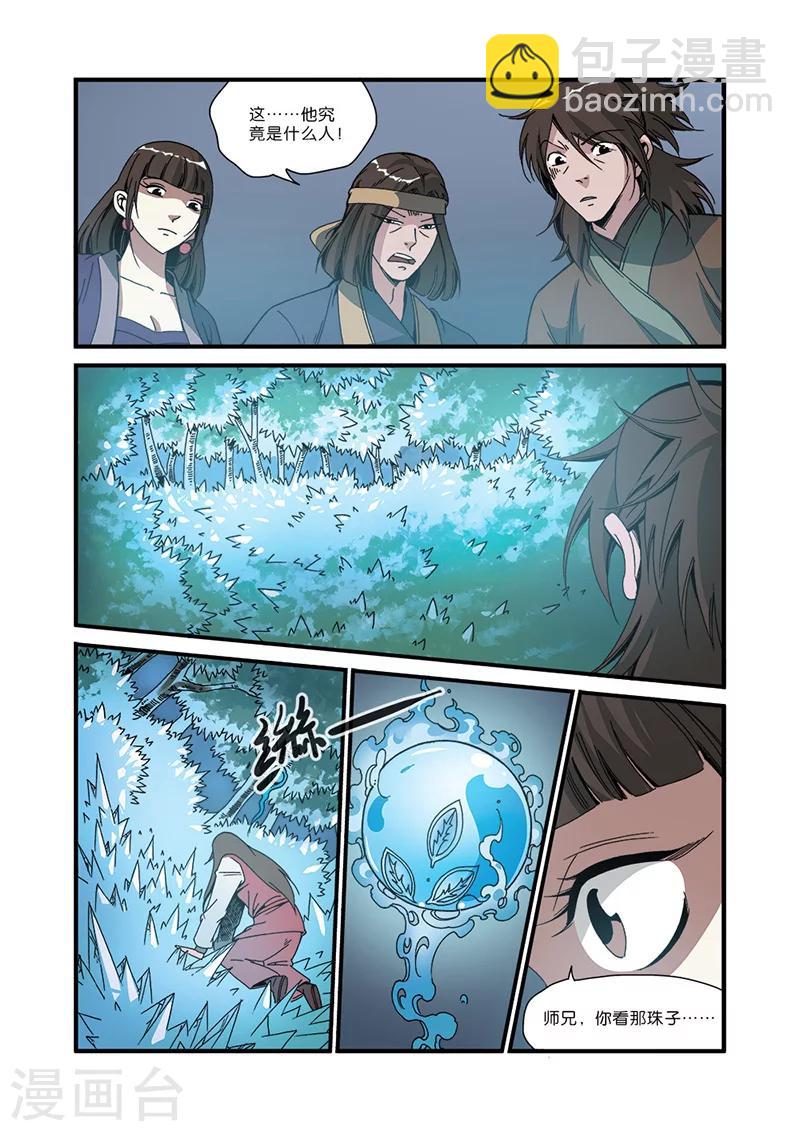 🍚仙逆 第49话 痛苦 第17页