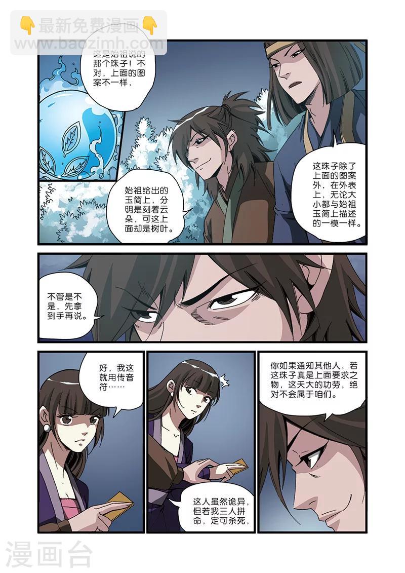 🍚仙逆 第49话 痛苦 第18页