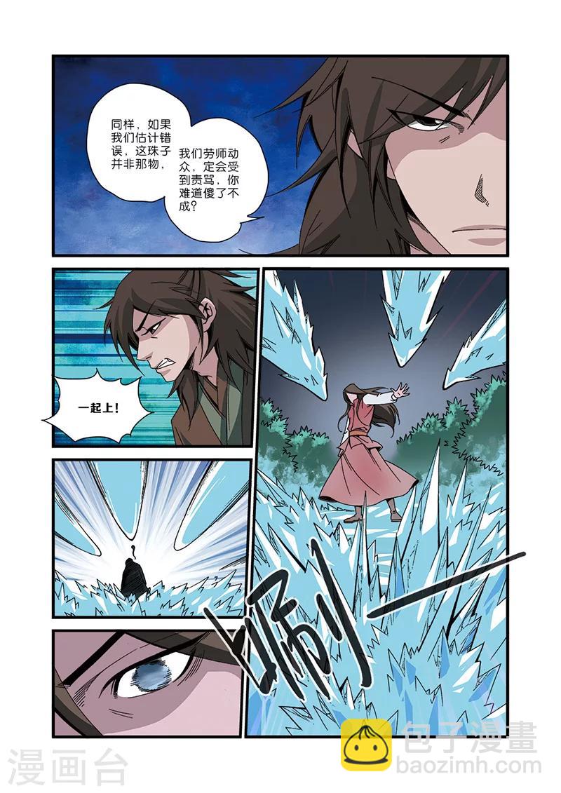 🍚仙逆 第49话 痛苦 第19页