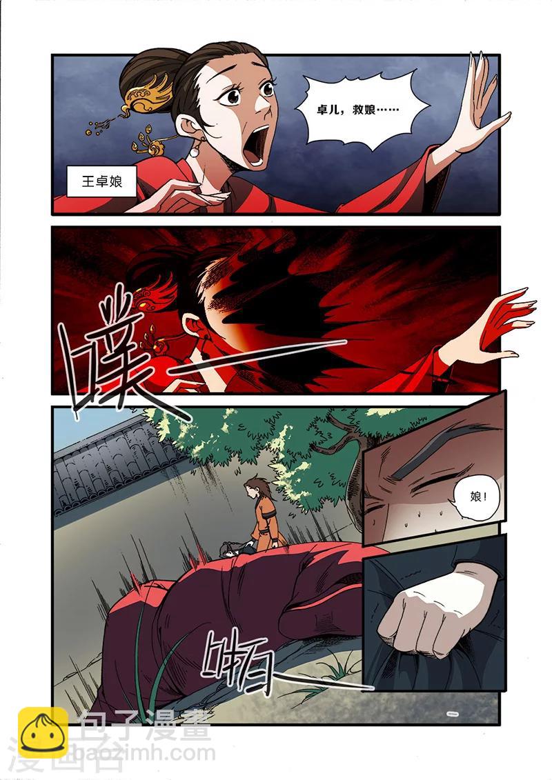 🍚仙逆 第49话 痛苦 第2页