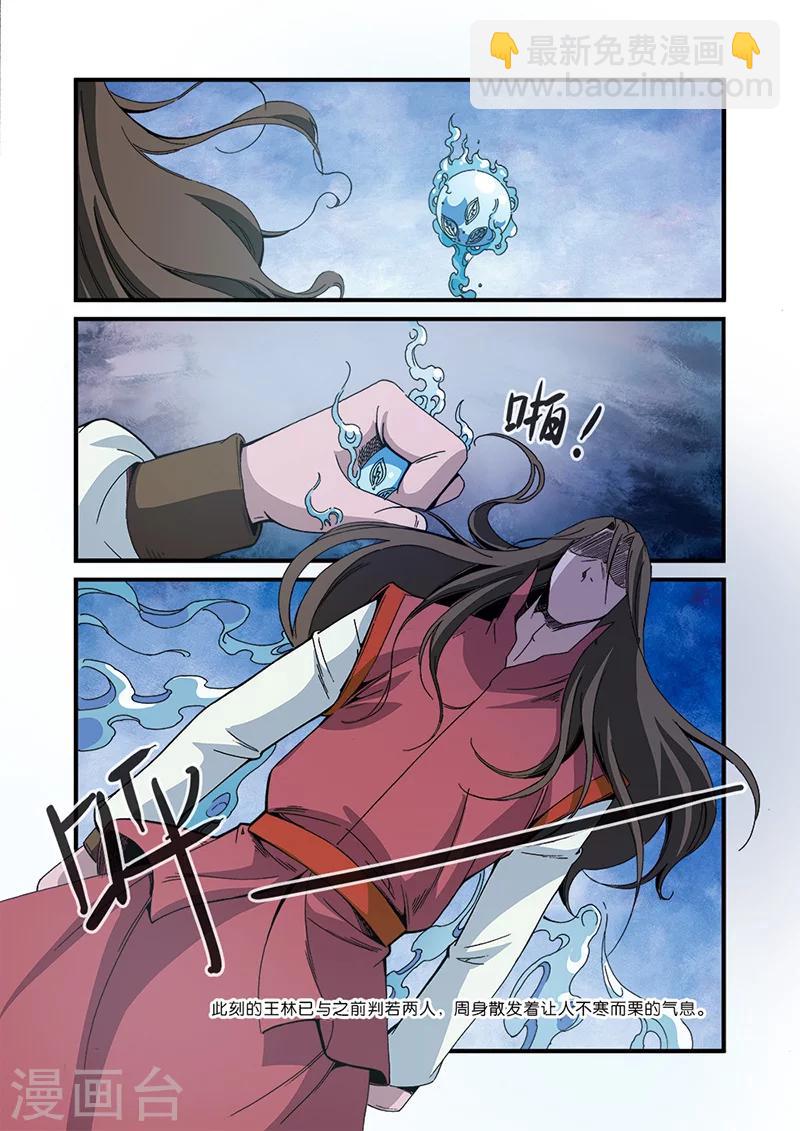 🍚仙逆 第49话 痛苦 第20页