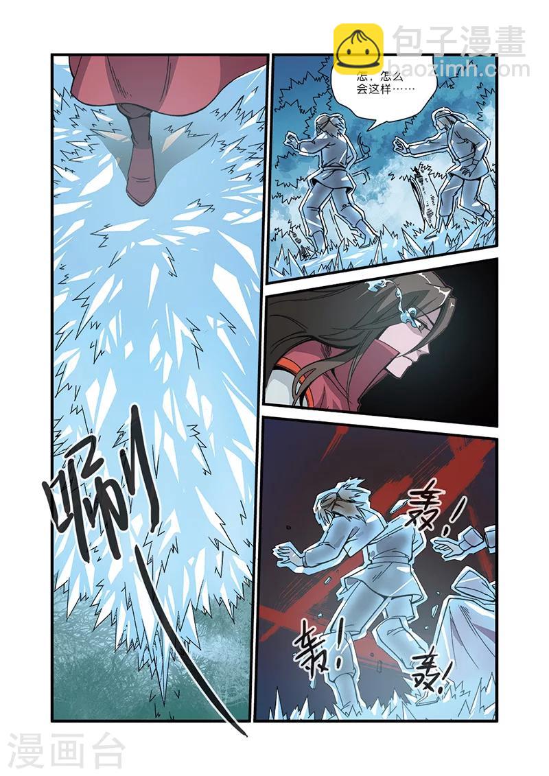 🍚仙逆 第49话 痛苦 第21页