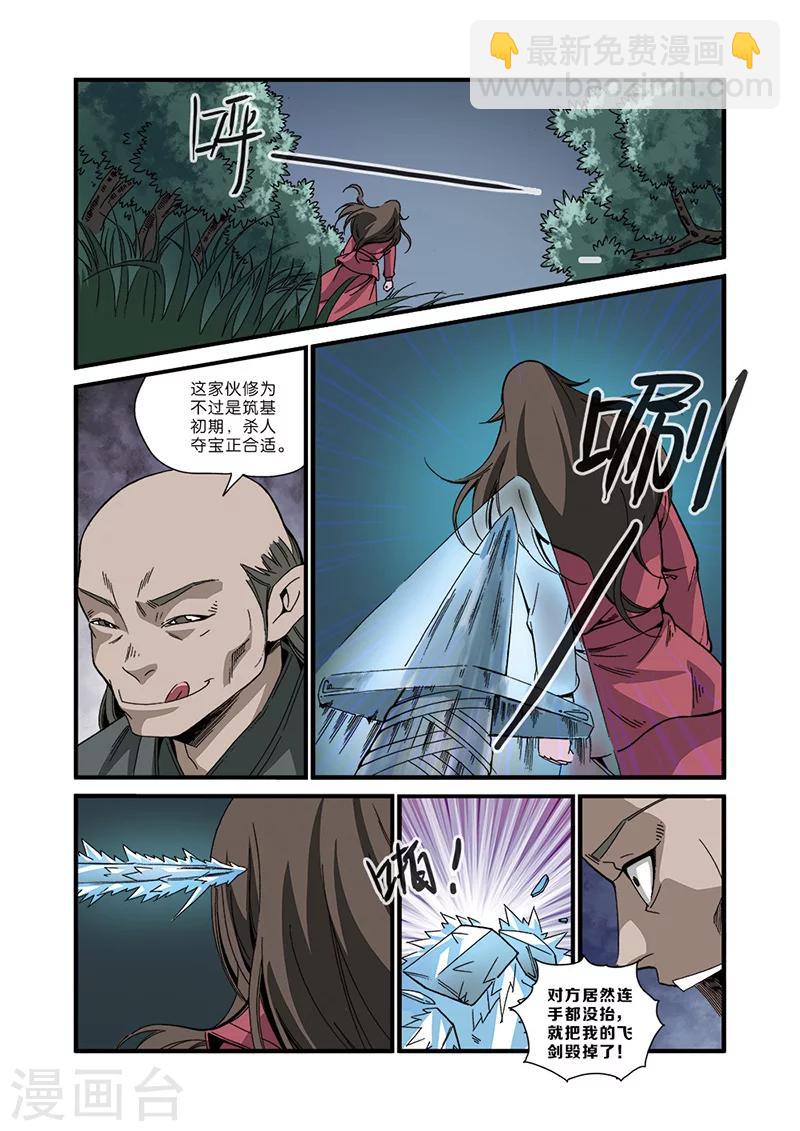 🍚仙逆 第49话 痛苦 第22页