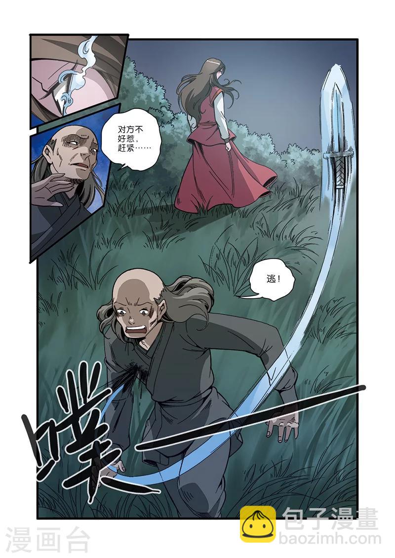 🍚仙逆 第49话 痛苦 第23页