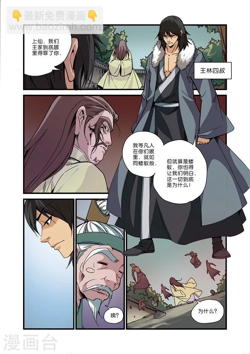 🍚仙逆 第49话 痛苦 第3页