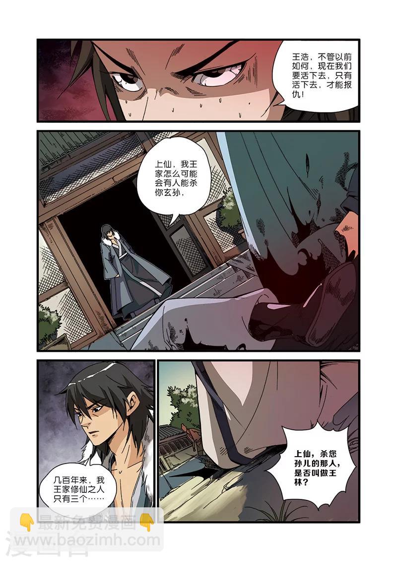 🍚仙逆 第49话 痛苦 第5页