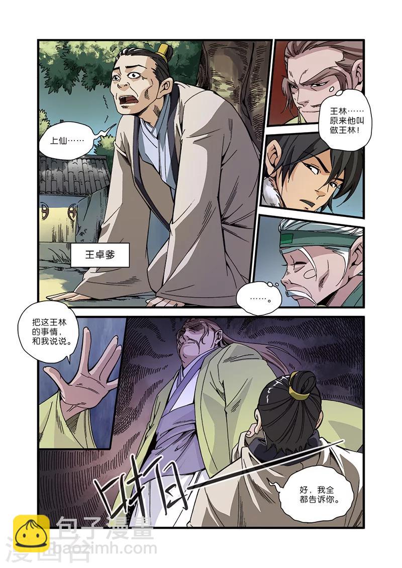 🍚仙逆 第49话 痛苦 第6页