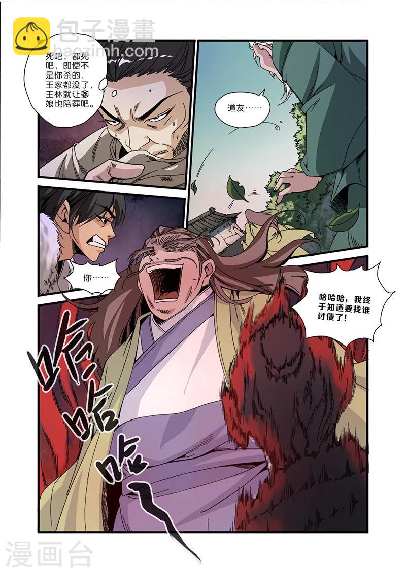 🍚仙逆 第49话 痛苦 第7页