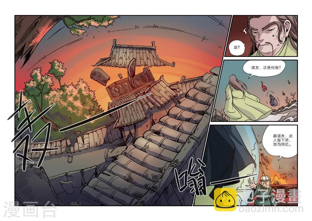 🍚仙逆 第49话 痛苦 第8页