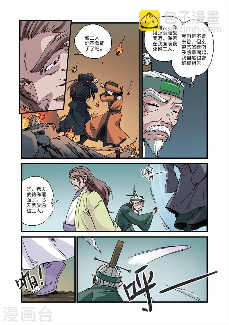 🍚仙逆 第49话 痛苦 第9页
