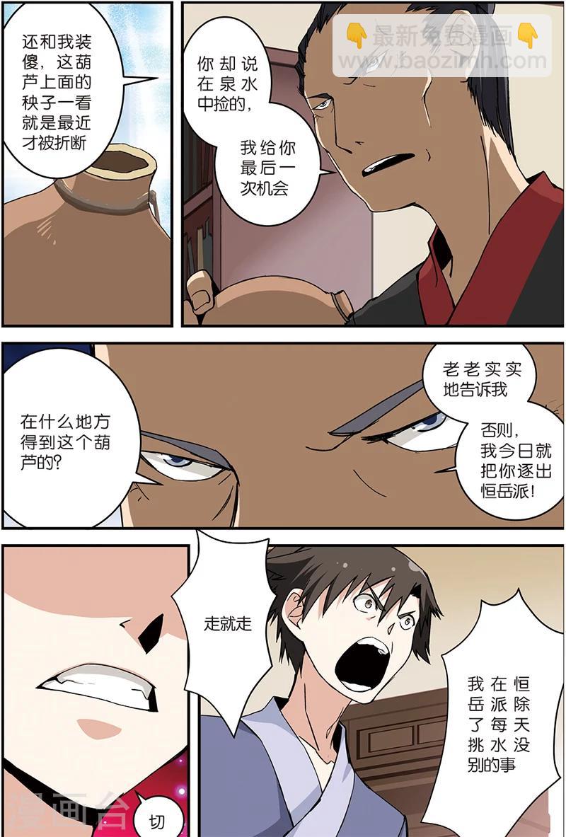 🍚仙逆 第6话 入门 第10页