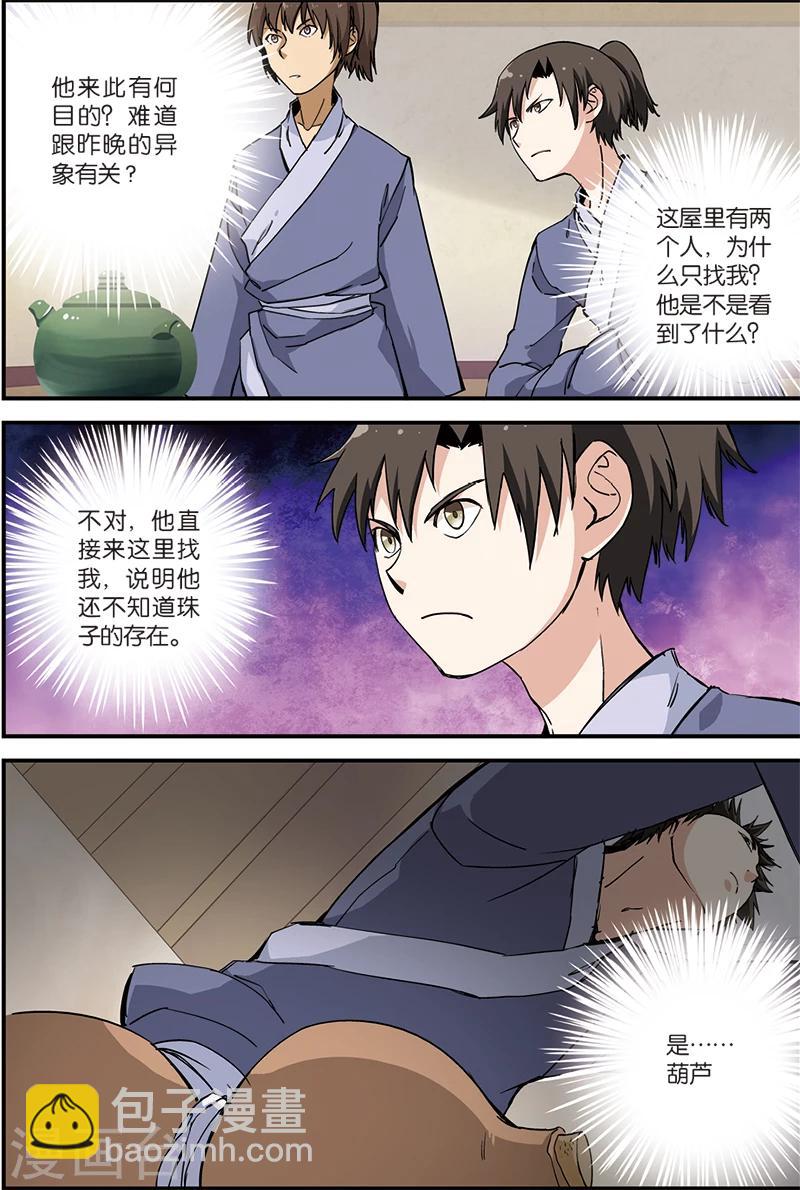 🍚仙逆 第6话 入门 第2页