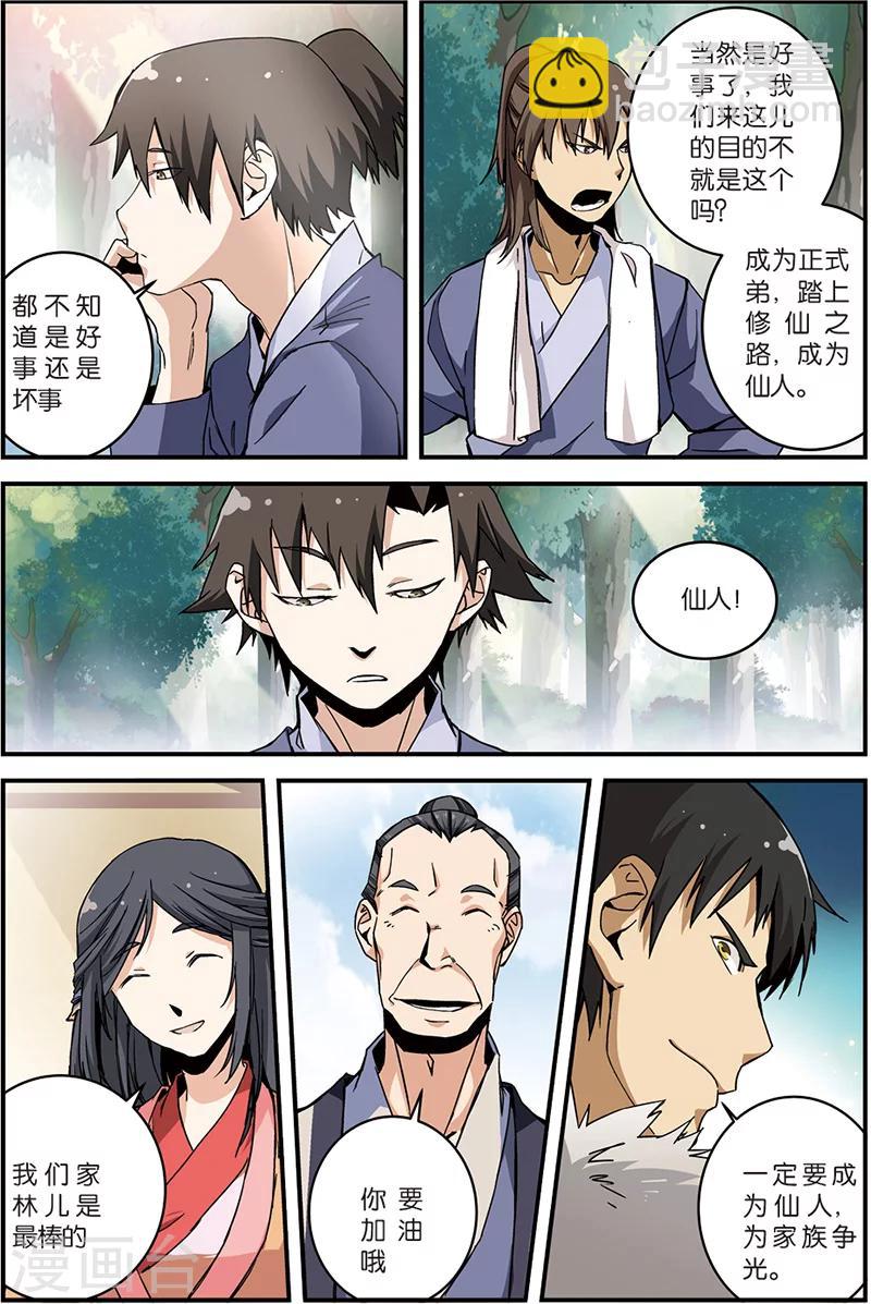 🍚仙逆 第6话 入门 第20页