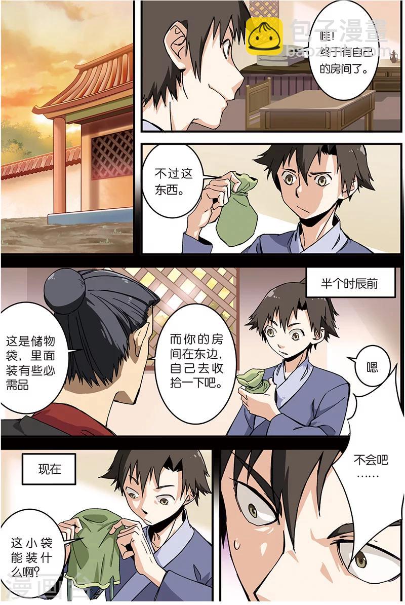 🍚仙逆 第6话 入门 第23页