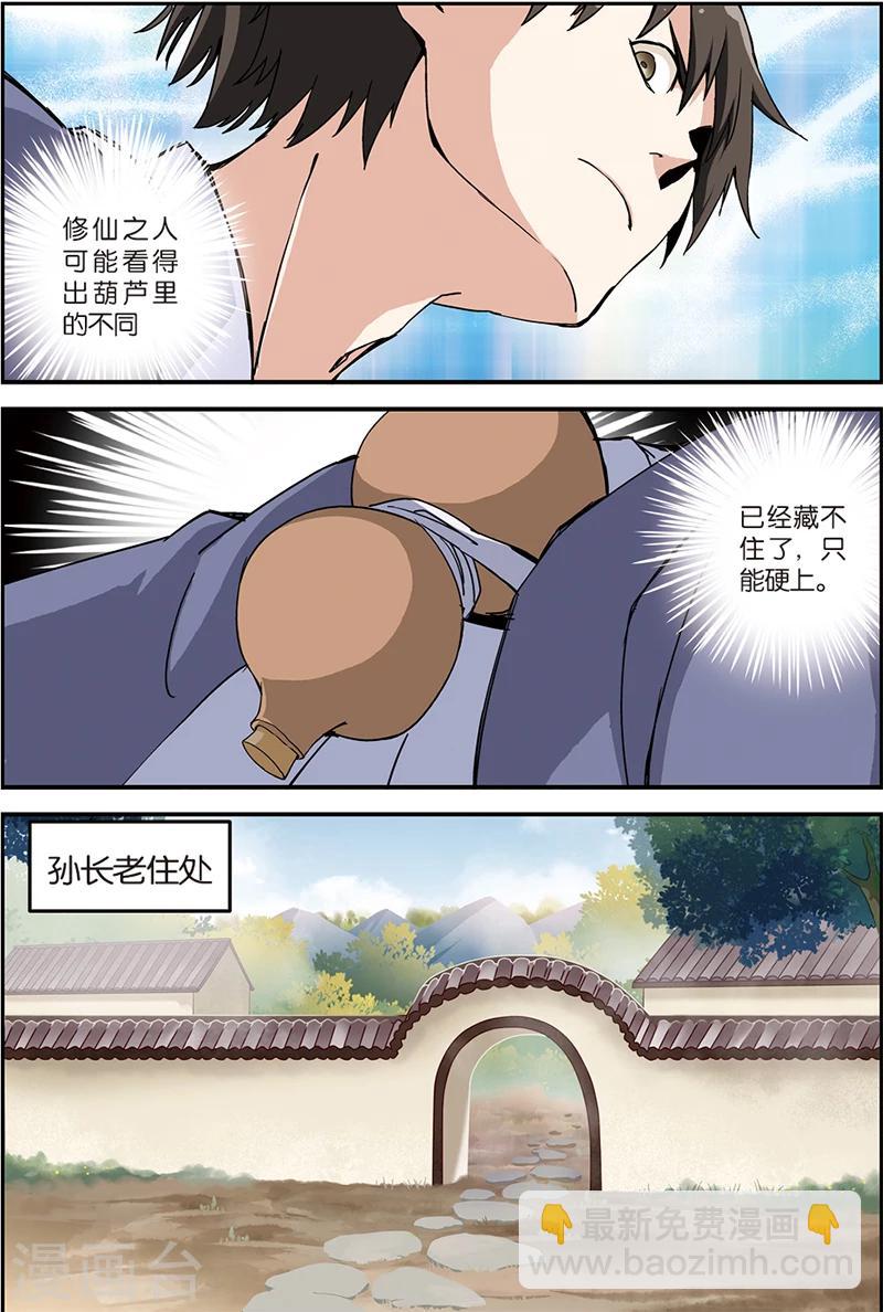 🍚仙逆 第6话 入门 第3页