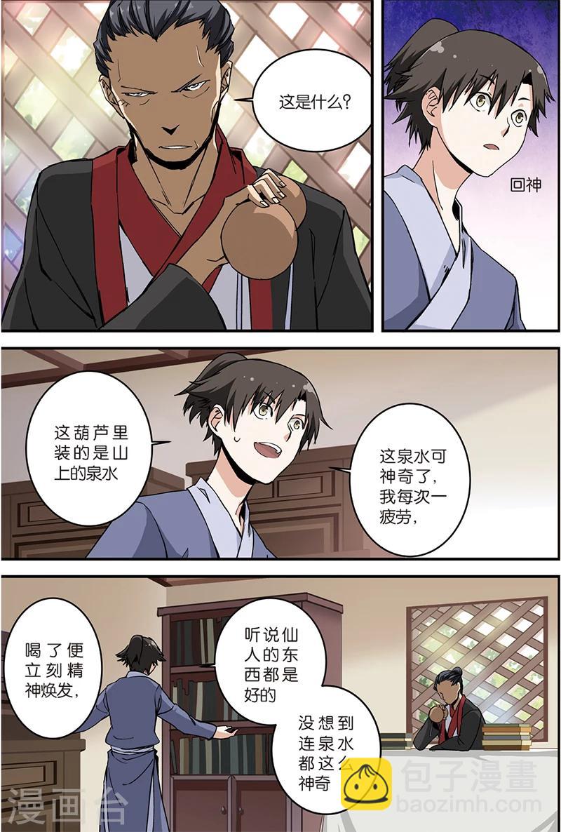 🍚仙逆 第6话 入门 第7页