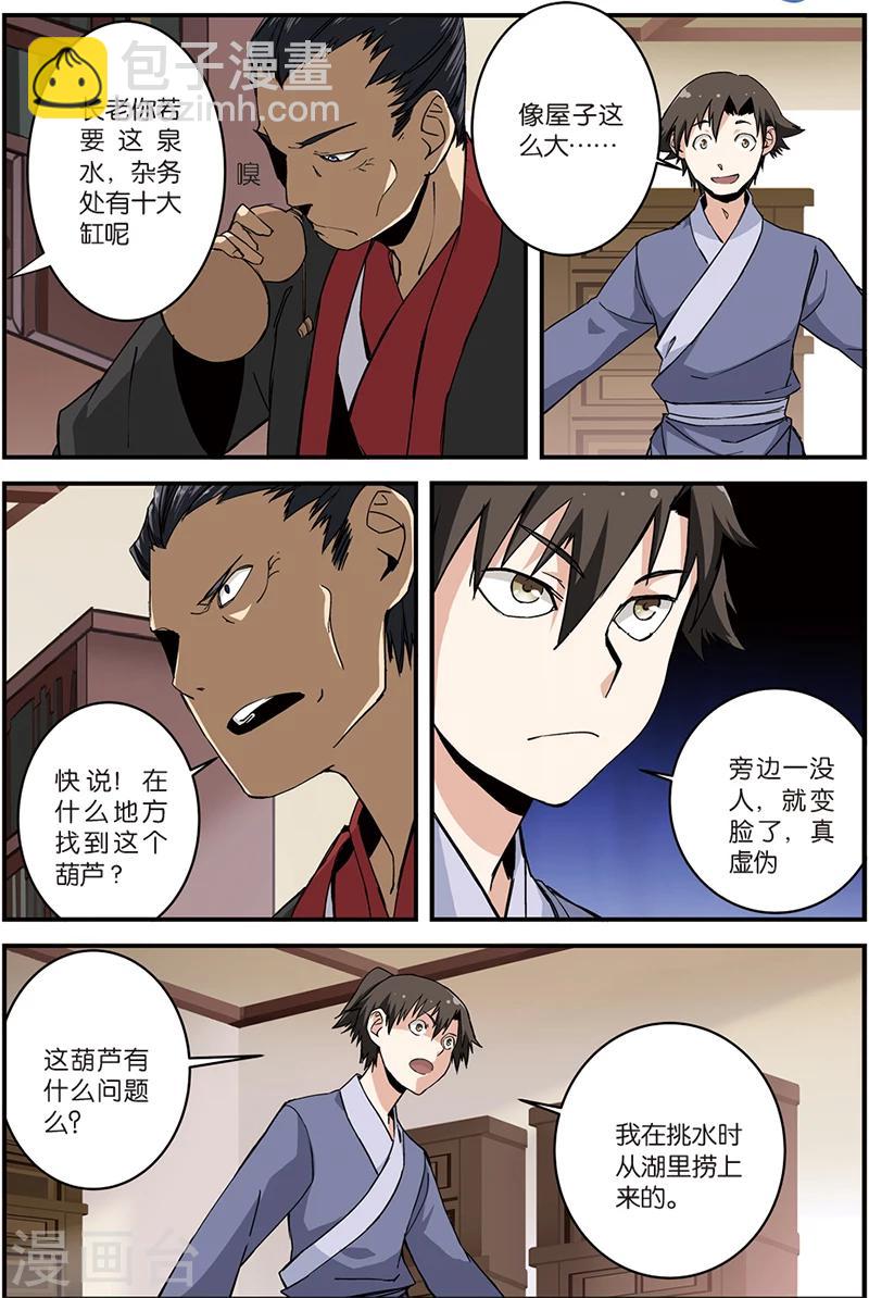 🍚仙逆 第6话 入门 第8页