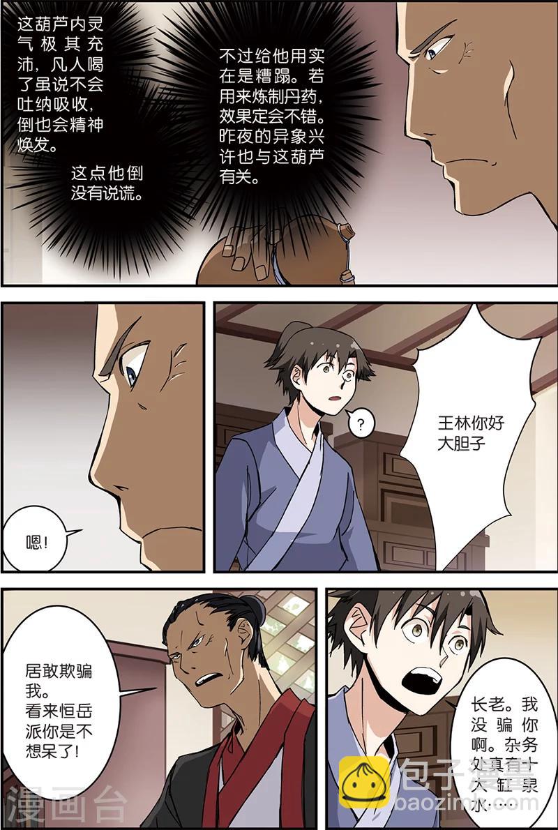 🍚仙逆 第6话 入门 第9页
