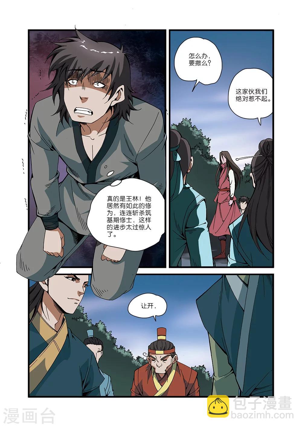 🍚仙逆 第51话 柳眉长老 第10页