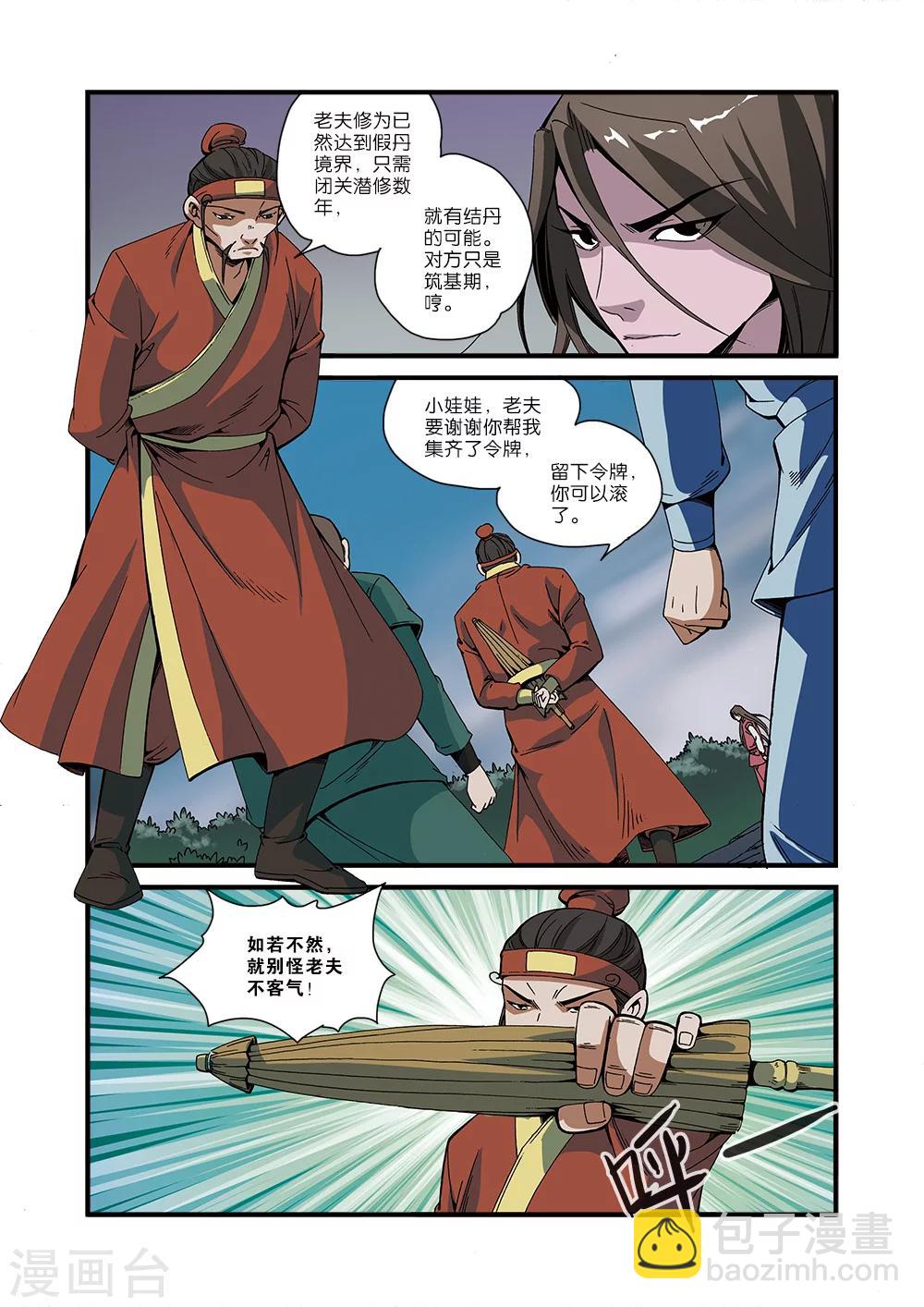 🍚仙逆 第51话 柳眉长老 第11页