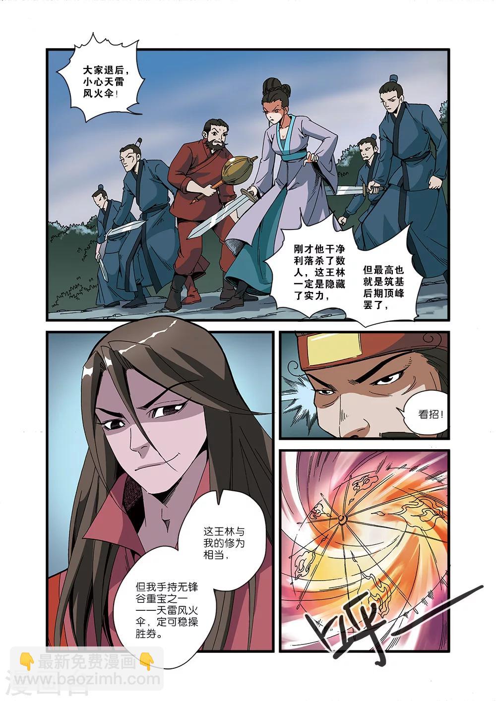 🍚仙逆 第51话 柳眉长老 第12页