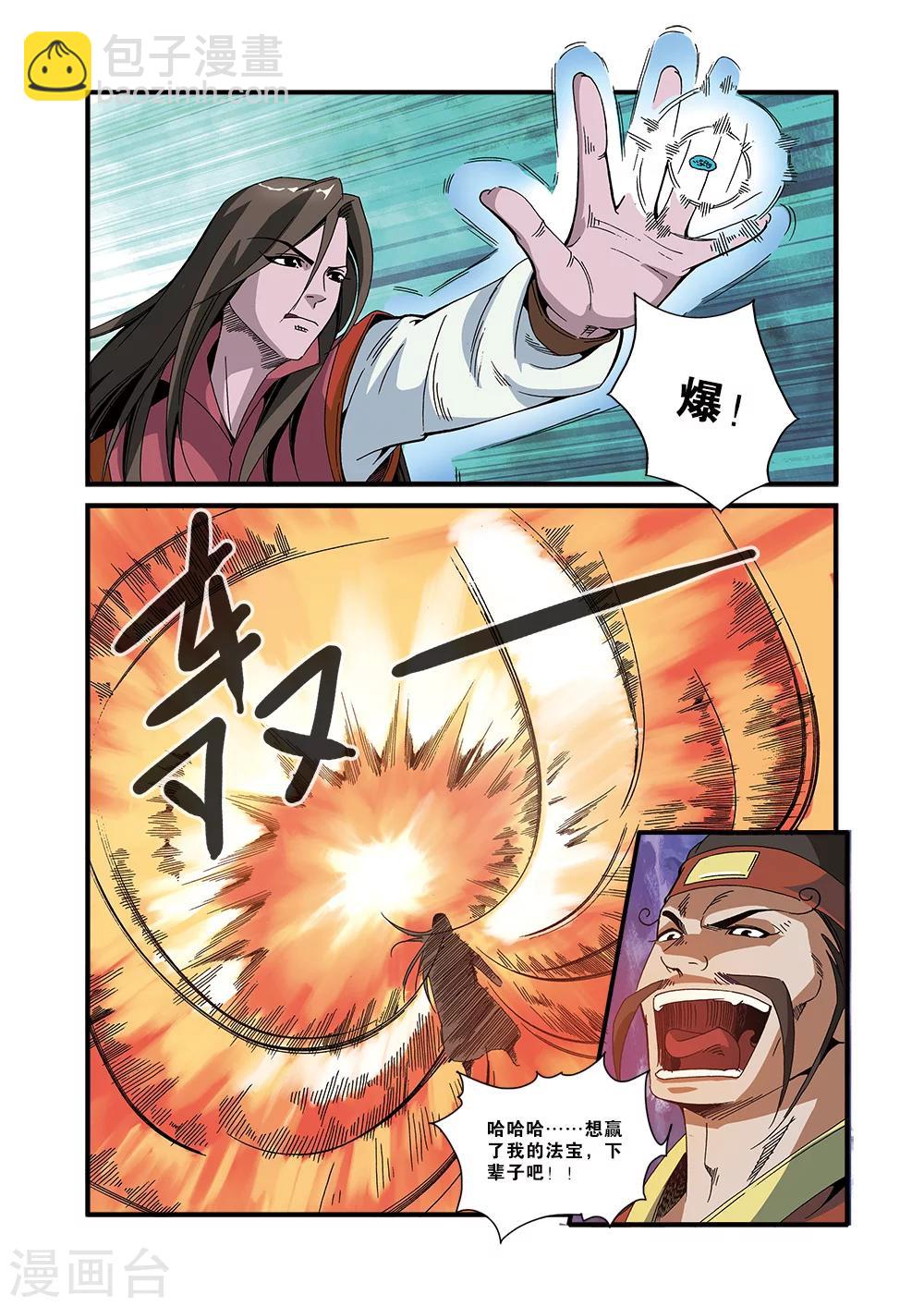 🍚仙逆 第51话 柳眉长老 第14页