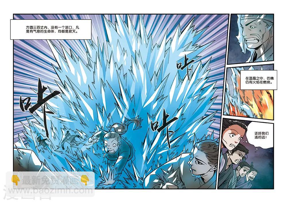 🍚仙逆 第51话 柳眉长老 第16页