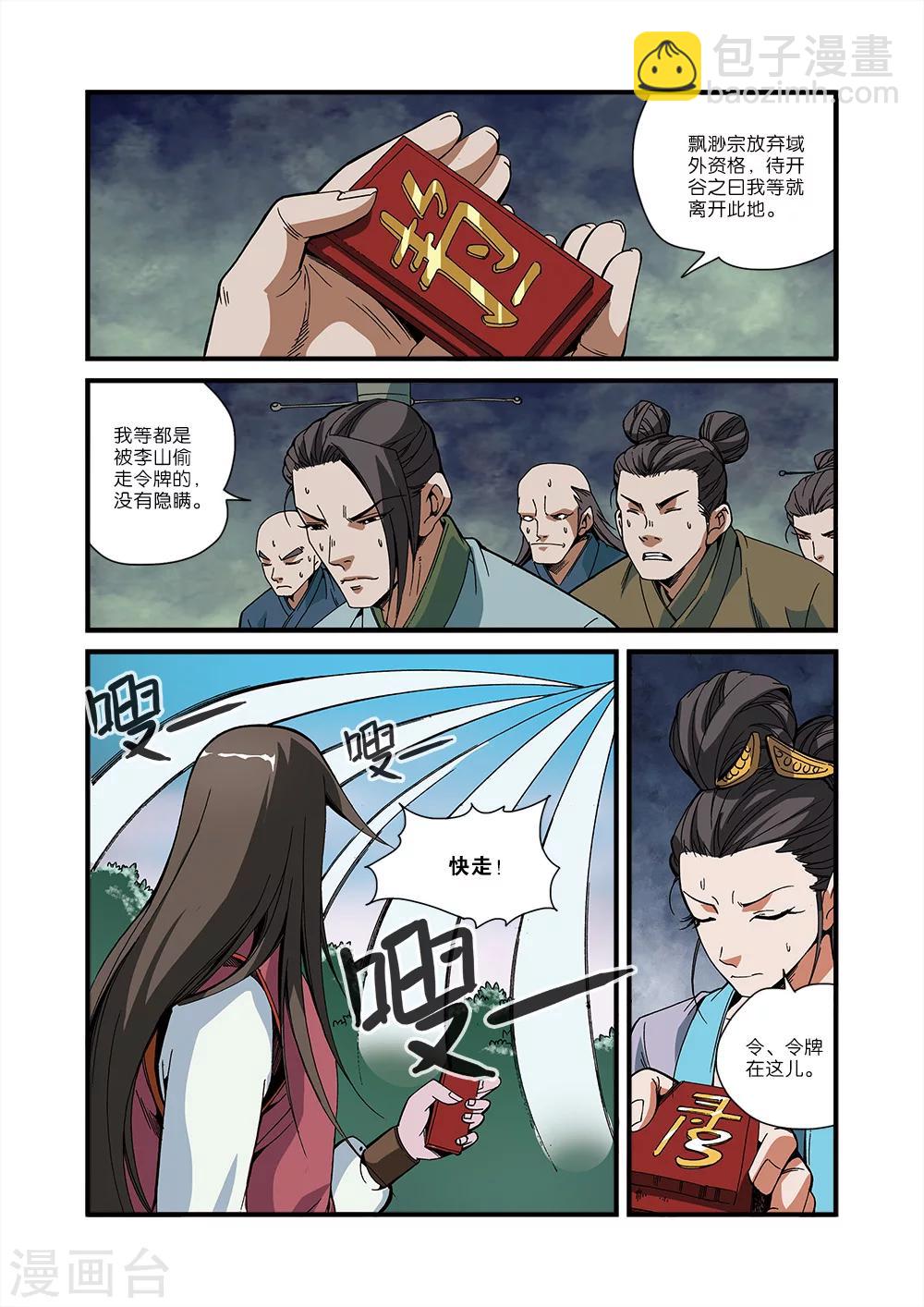 🍚仙逆 第51话 柳眉长老 第17页