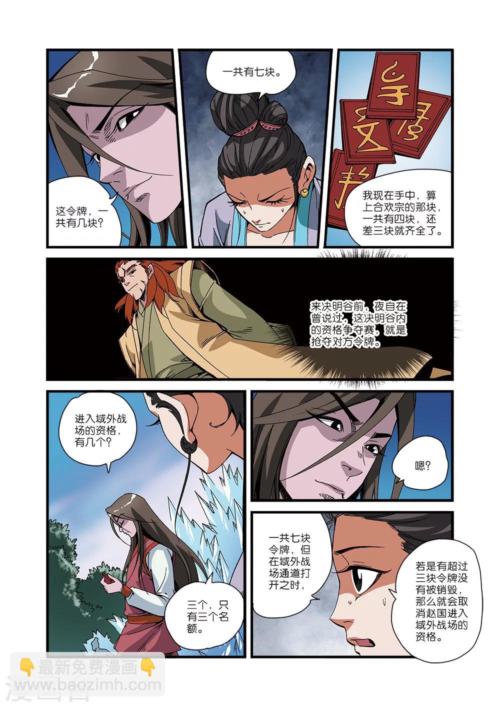🍚仙逆 第51话 柳眉长老 第18页
