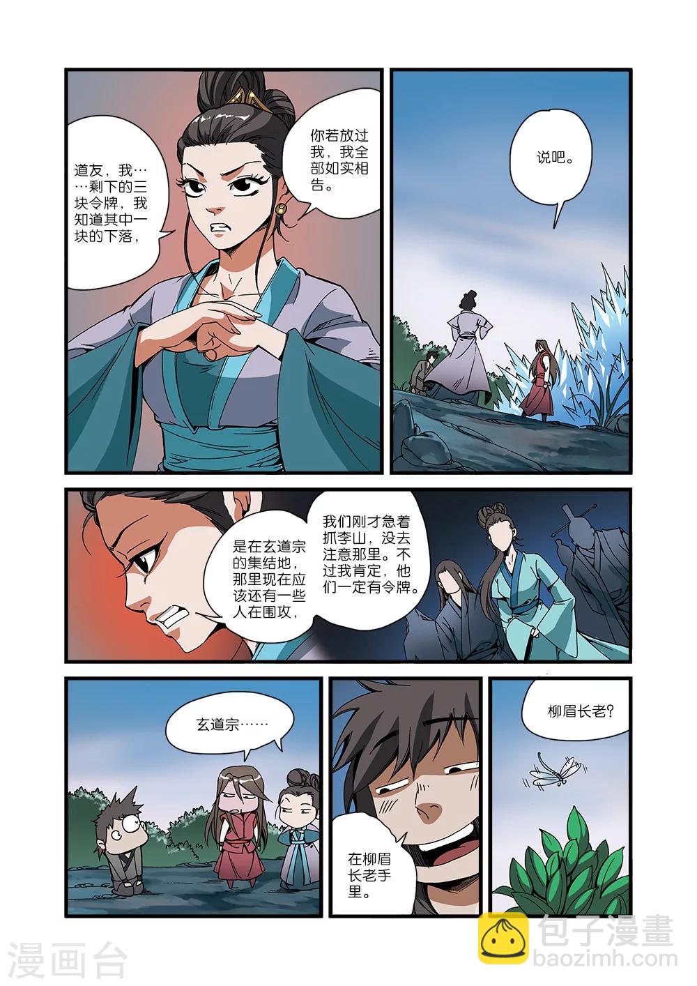 🍚仙逆 第51话 柳眉长老 第19页
