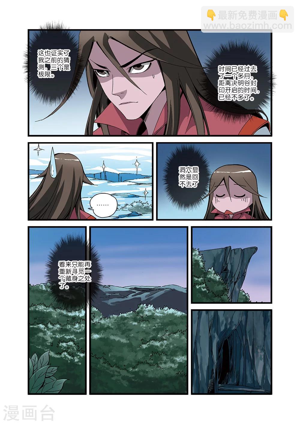 🍚仙逆 第51话 柳眉长老 第2页