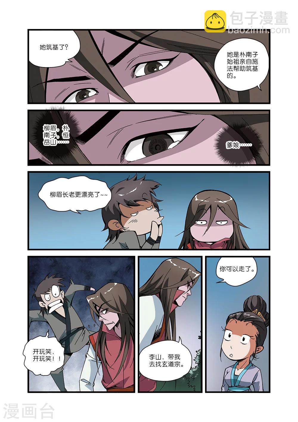 🍚仙逆 第51话 柳眉长老 第20页