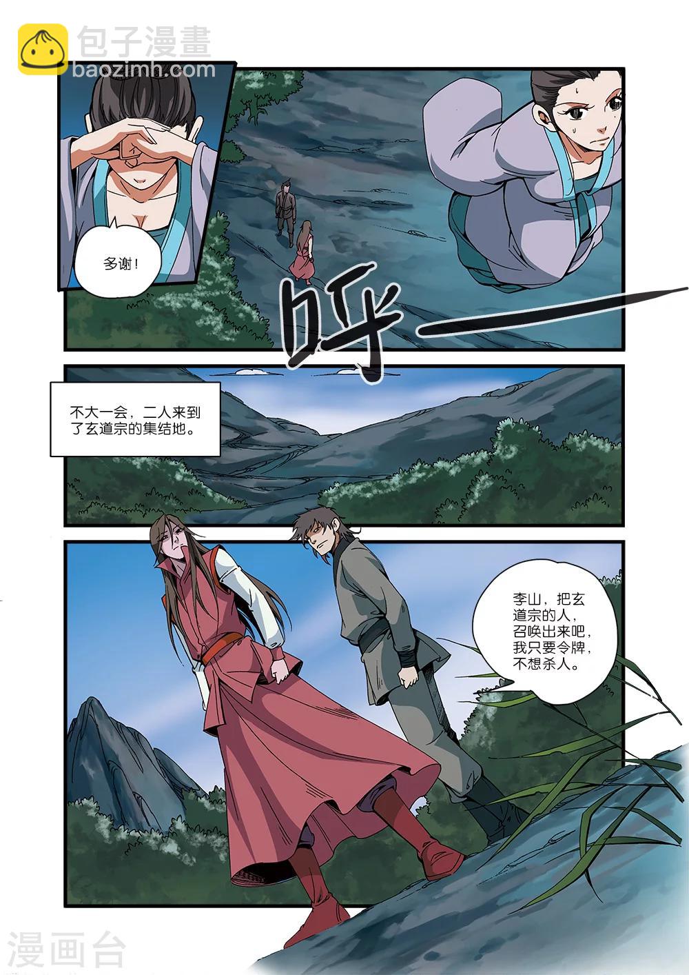 🍚仙逆 第51话 柳眉长老 第21页