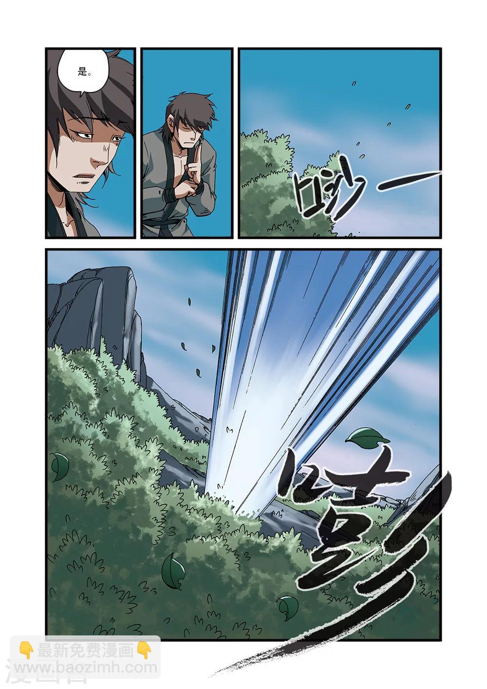 🍚仙逆 第51话 柳眉长老 第22页