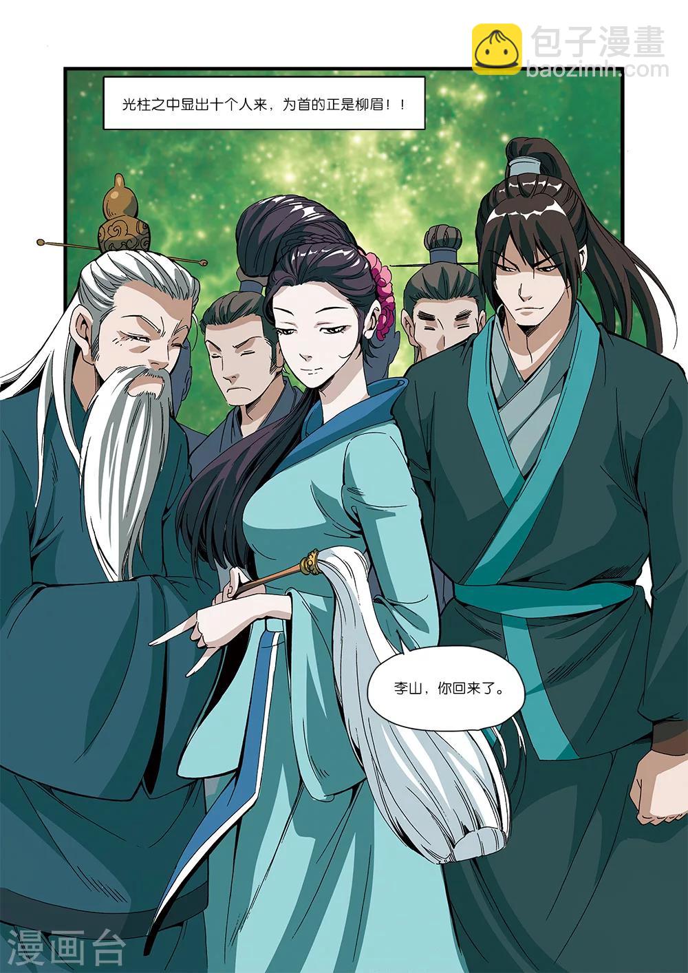 🍚仙逆 第51话 柳眉长老 第23页