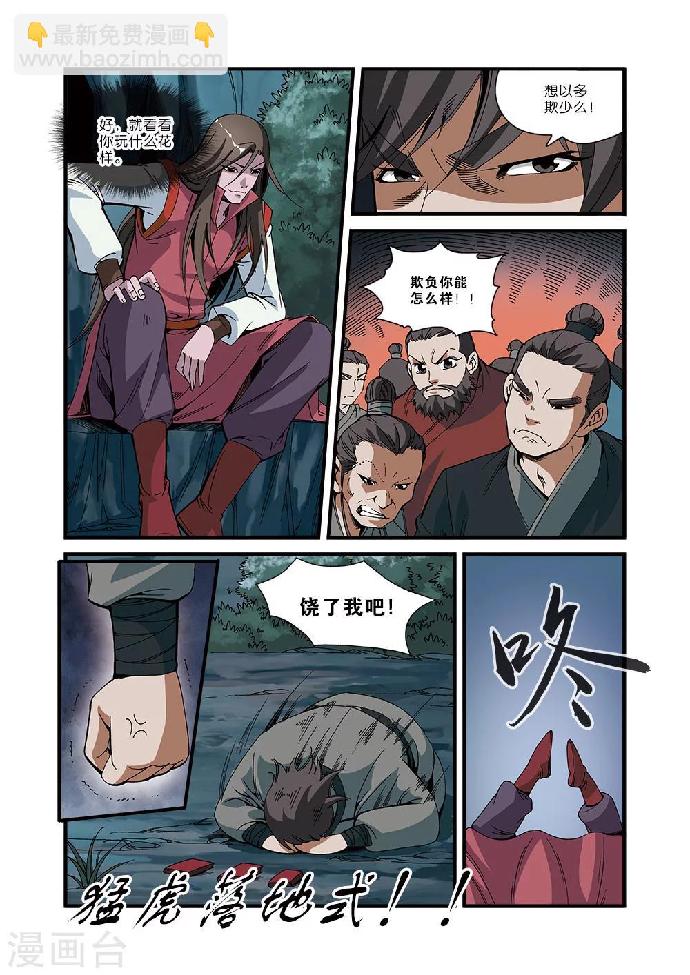 🍚仙逆 第51话 柳眉长老 第5页