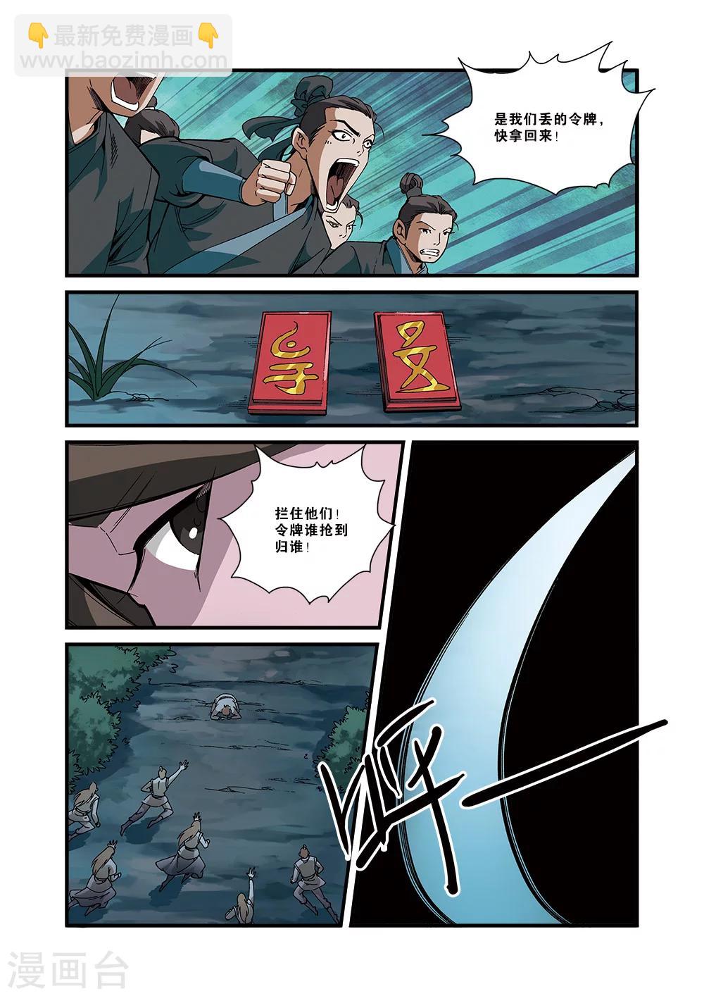 🍚仙逆 第51话 柳眉长老 第6页