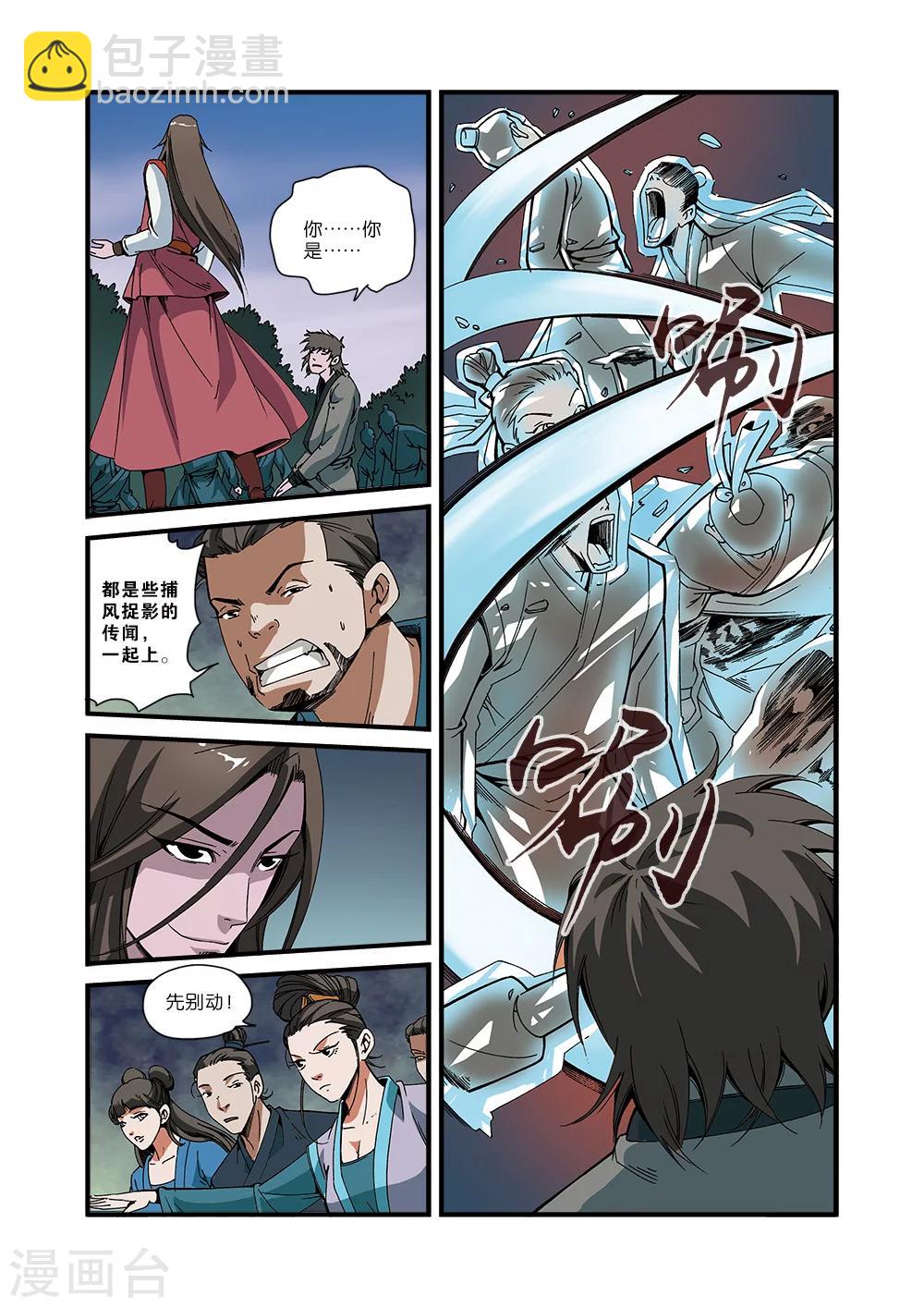 🍚仙逆 第51话 柳眉长老 第8页