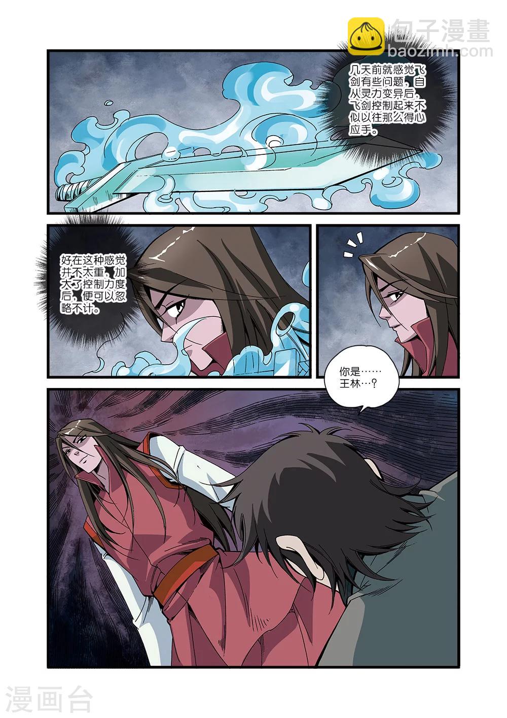 🍚仙逆 第51话 柳眉长老 第9页